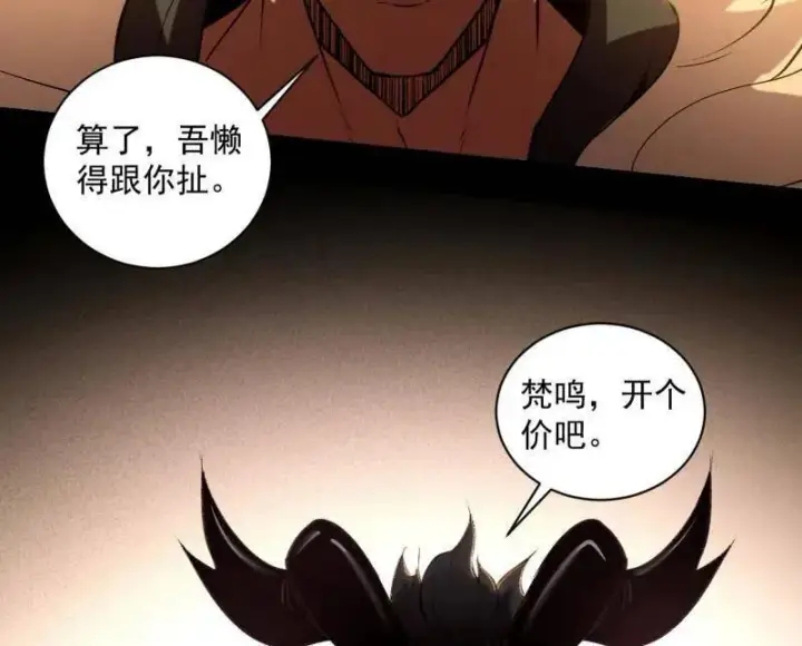 《我为邪帝》第529话 玩计谋的遇到不讲理的图130
