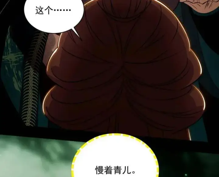 《我为邪帝》第529话 玩计谋的遇到不讲理的图132