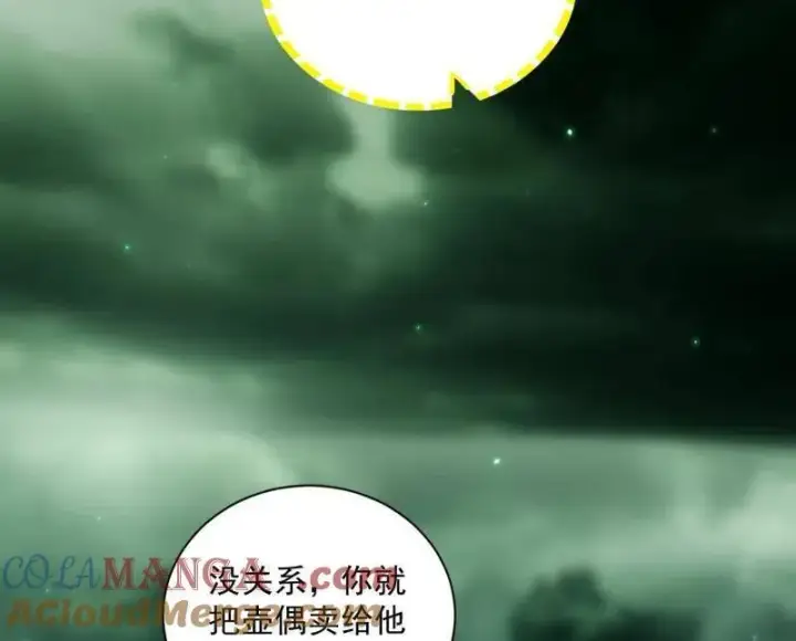 《我为邪帝》第529话 玩计谋的遇到不讲理的图133