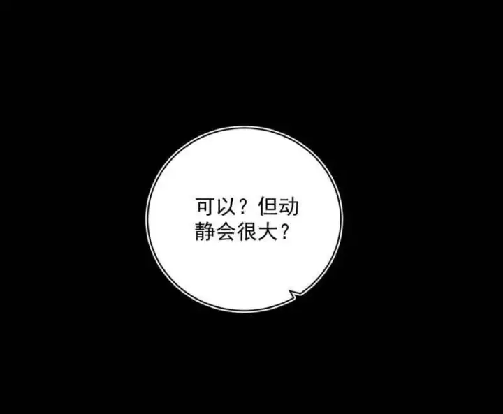 《我为邪帝》第529话 玩计谋的遇到不讲理的图19