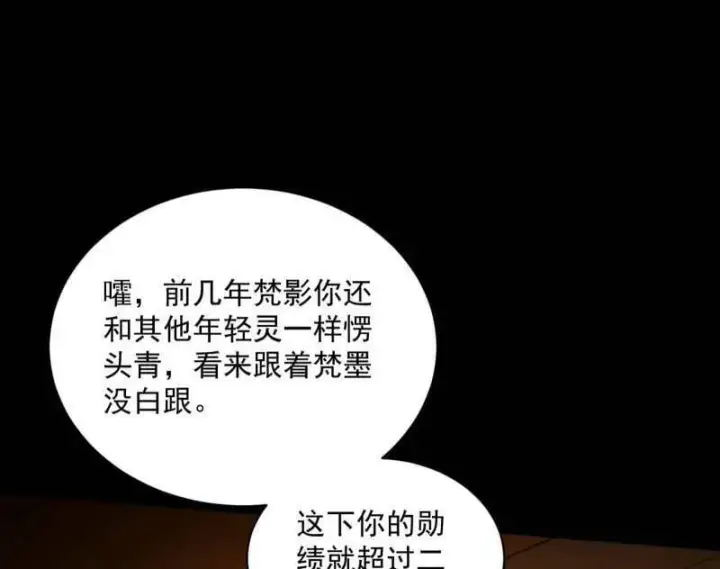 《我为邪帝》第529话 玩计谋的遇到不讲理的图23