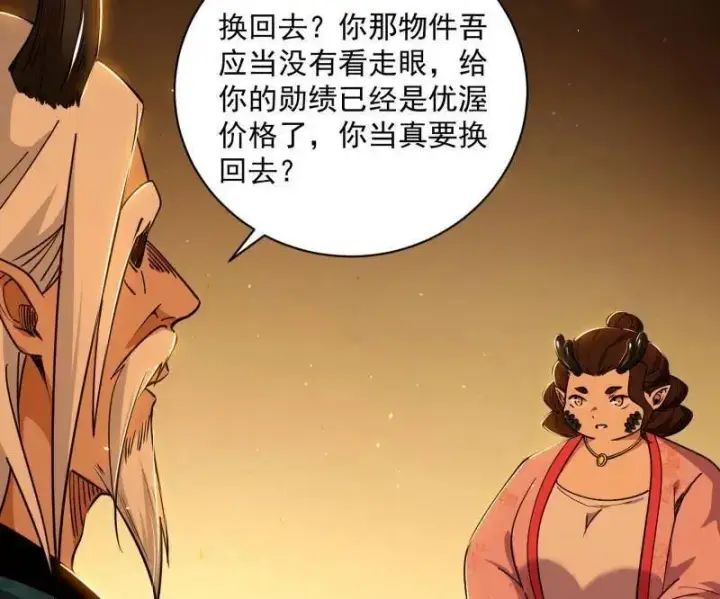 《我为邪帝》第529话 玩计谋的遇到不讲理的图50