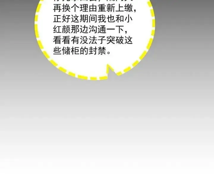 《我为邪帝》第529话 玩计谋的遇到不讲理的图66