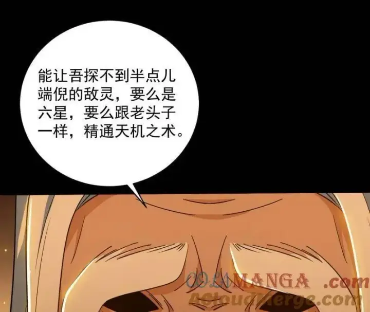《我为邪帝》第529话 玩计谋的遇到不讲理的图81