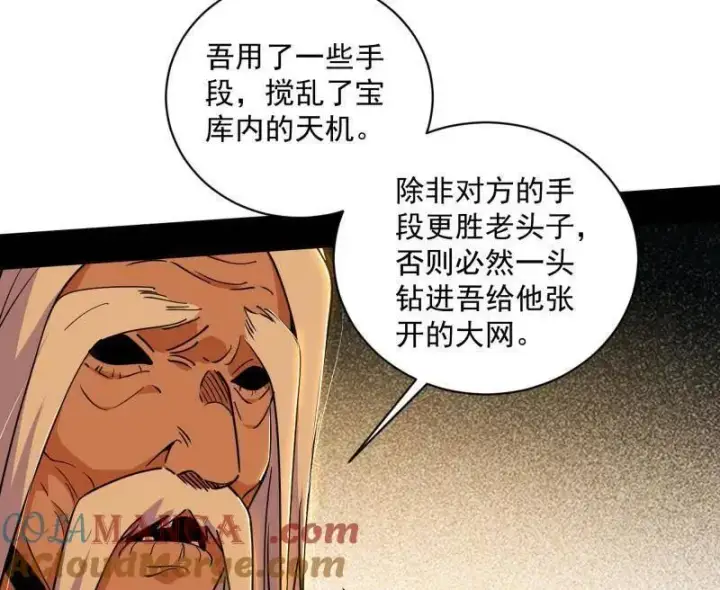 《我为邪帝》第529话 玩计谋的遇到不讲理的图97