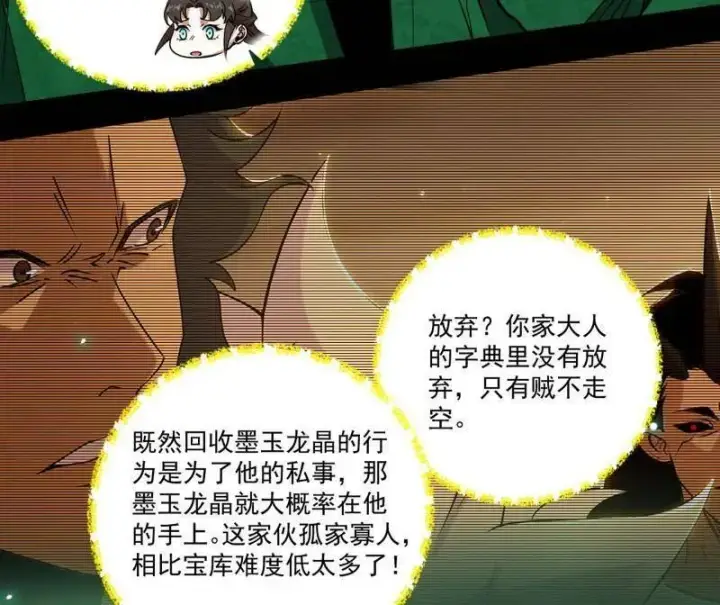 《我为邪帝》第530话 只要等待，机会总会来的图10