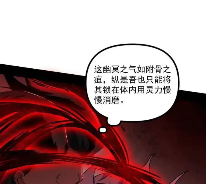 《我为邪帝》第530话 只要等待，机会总会来的图111