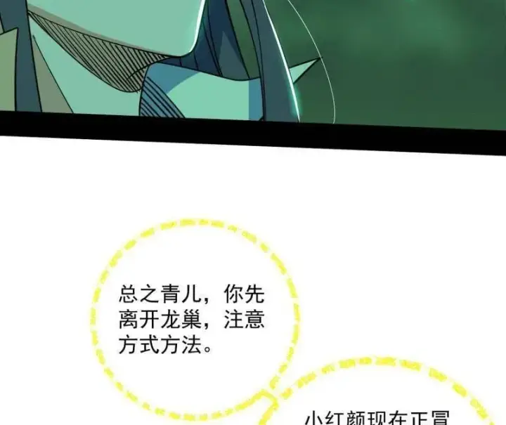 《我为邪帝》第530话 只要等待，机会总会来的图12