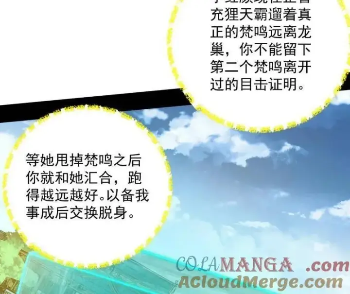 《我为邪帝》第530话 只要等待，机会总会来的图13