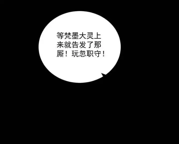 《我为邪帝》第530话 只要等待，机会总会来的图134