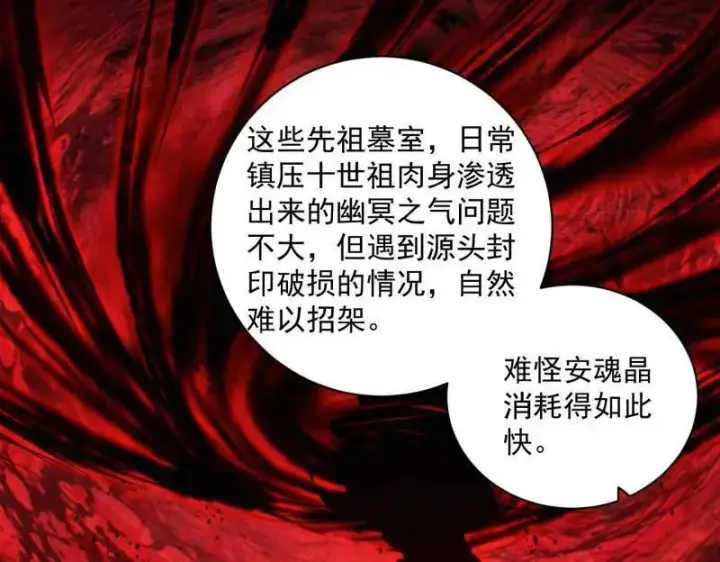 《我为邪帝》第530话 只要等待，机会总会来的图140