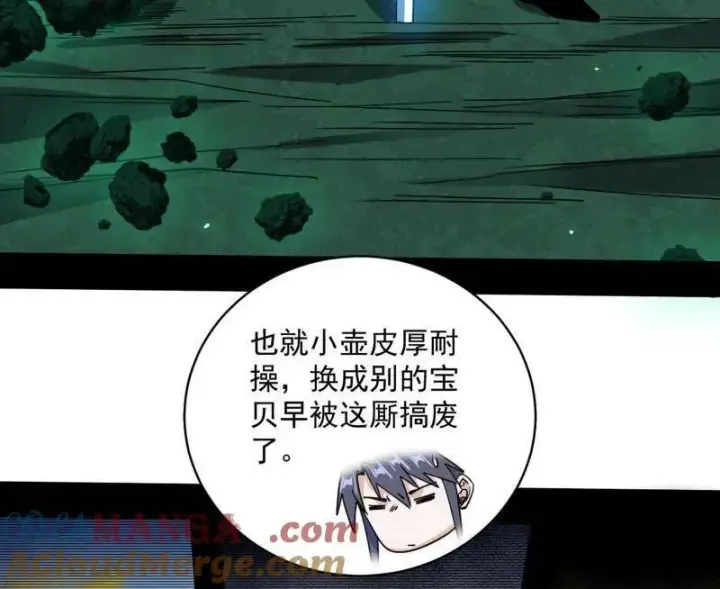 《我为邪帝》第530话 只要等待，机会总会来的图25