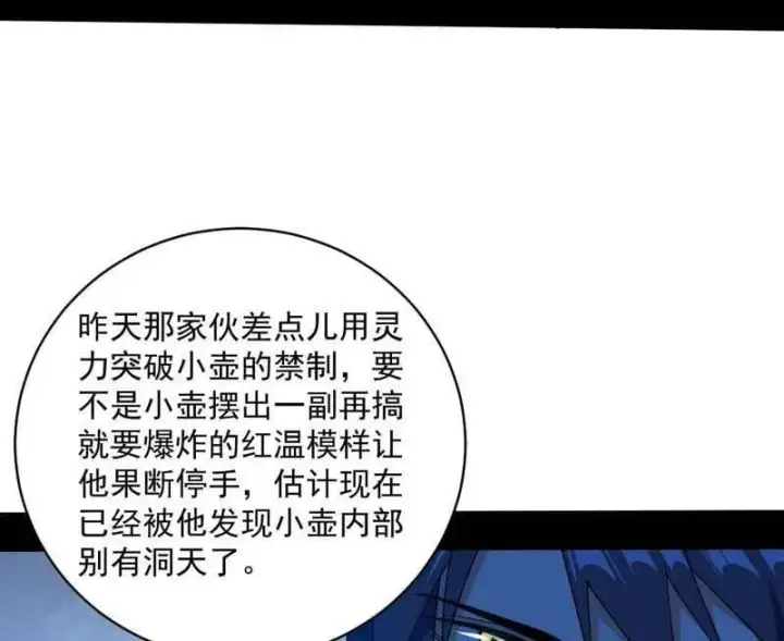 《我为邪帝》第530话 只要等待，机会总会来的图27