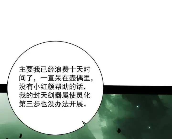 《我为邪帝》第530话 只要等待，机会总会来的图31
