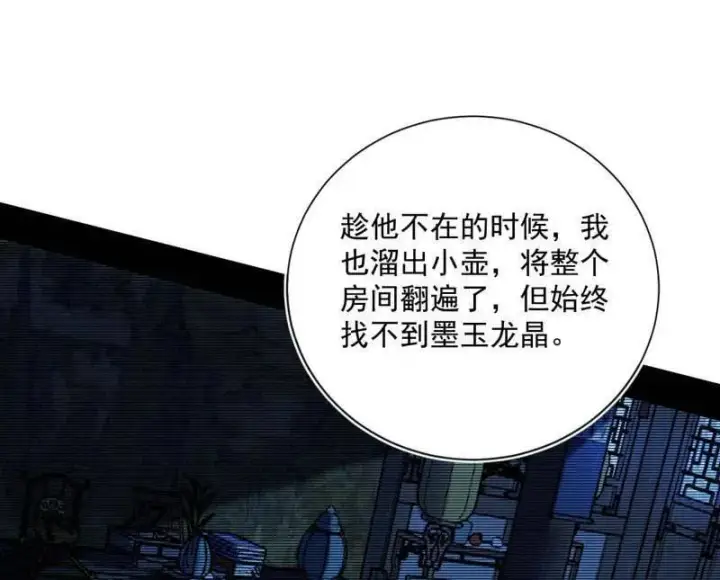 《我为邪帝》第530话 只要等待，机会总会来的图40