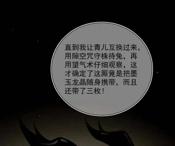 《我为邪帝》第530话 只要等待，机会总会来的图43
