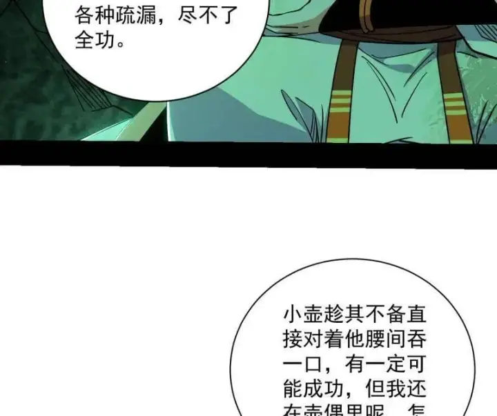 《我为邪帝》第530话 只要等待，机会总会来的图48
