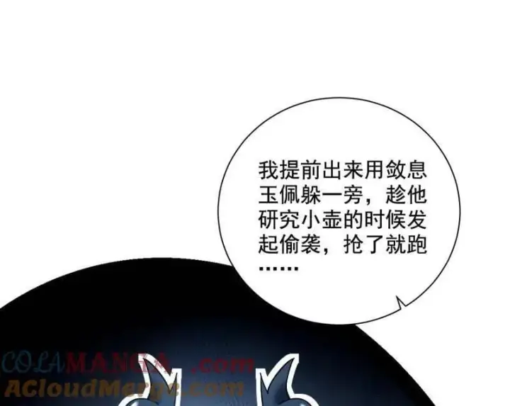 《我为邪帝》第530话 只要等待，机会总会来的图53