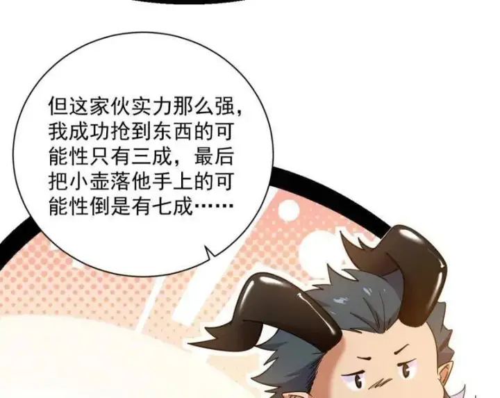 《我为邪帝》第530话 只要等待，机会总会来的图55