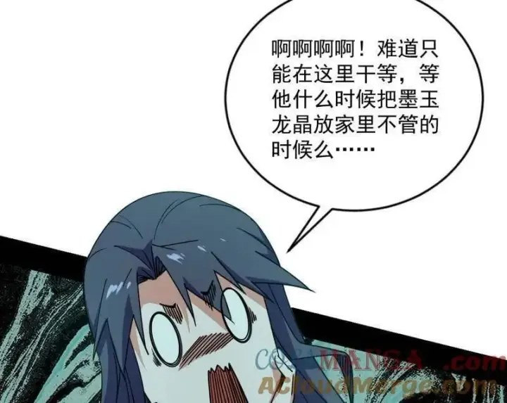 《我为邪帝》第530话 只要等待，机会总会来的图57