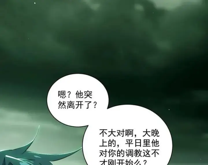 《我为邪帝》第530话 只要等待，机会总会来的图60