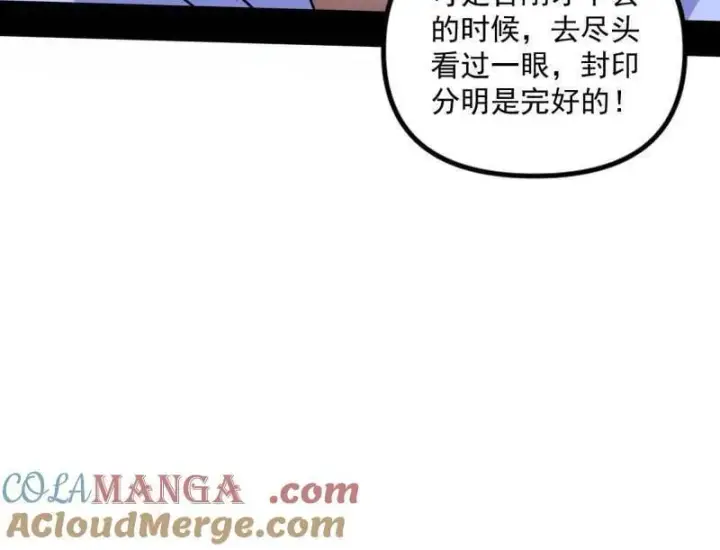 《我为邪帝》第530话 只要等待，机会总会来的图77