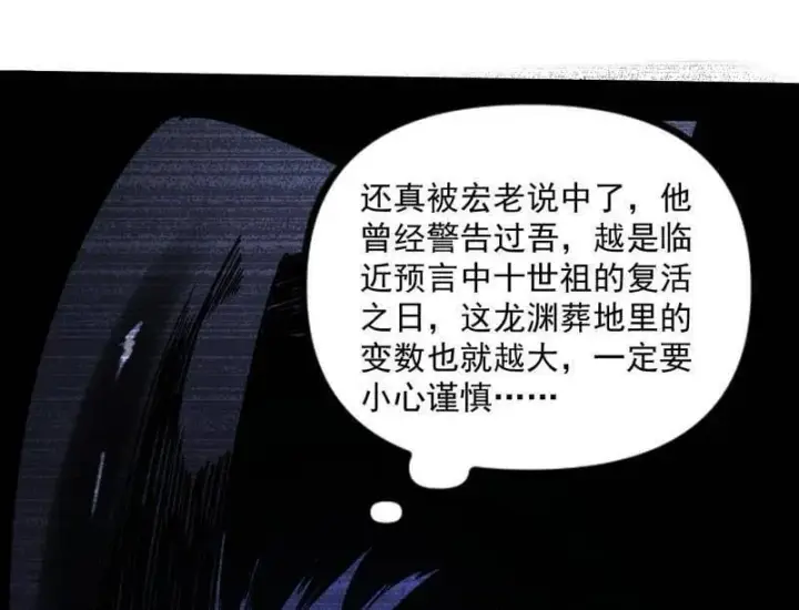 《我为邪帝》第530话 只要等待，机会总会来的图78