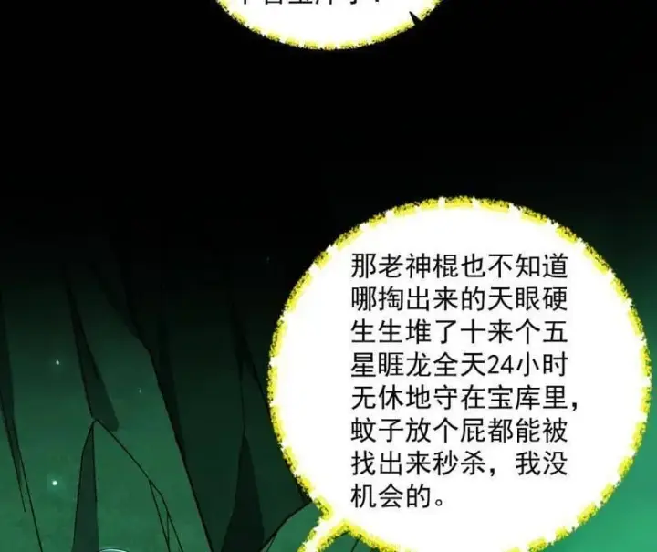 《我为邪帝》第530话 只要等待，机会总会来的图8