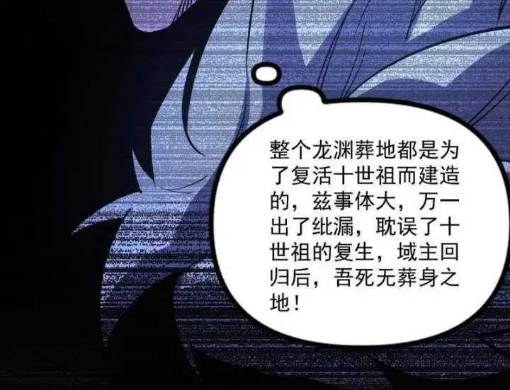 《我为邪帝》第530话 只要等待，机会总会来的图80