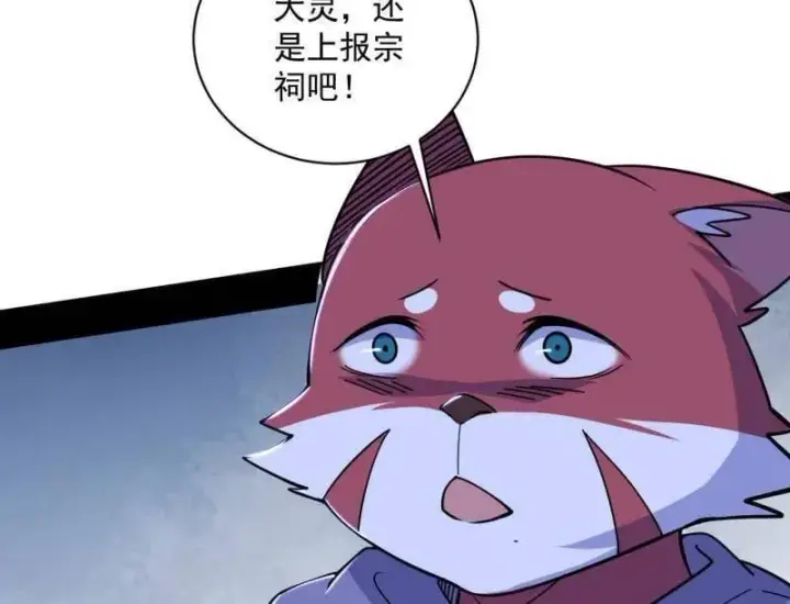《我为邪帝》第530话 只要等待，机会总会来的图82