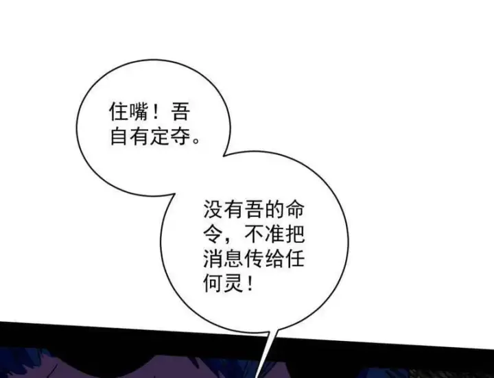《我为邪帝》第530话 只要等待，机会总会来的图84