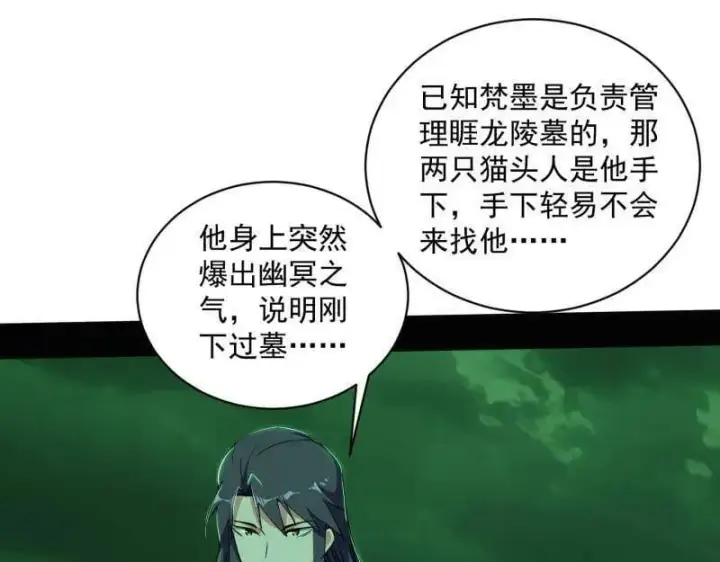 《我为邪帝》第530话 只要等待，机会总会来的图95