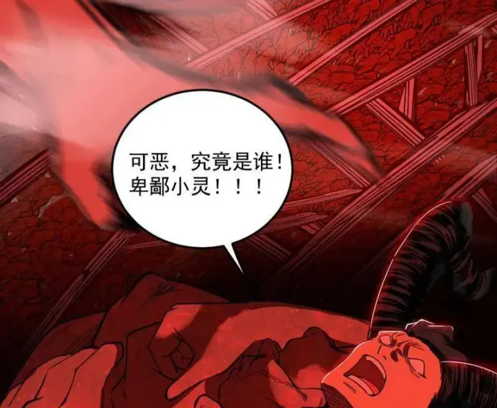 《我为邪帝》第531话 致命背刺图118