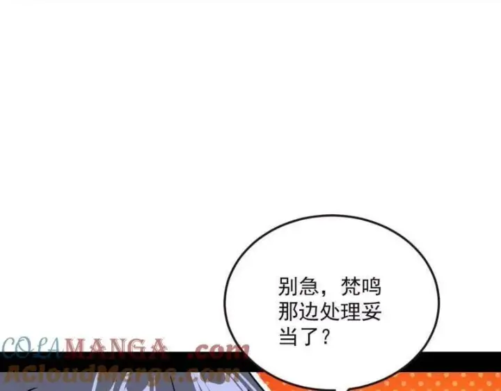 《我为邪帝》第531话 致命背刺图145