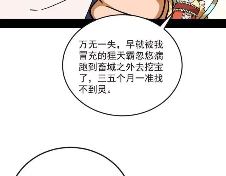 《我为邪帝》第531话 致命背刺图147