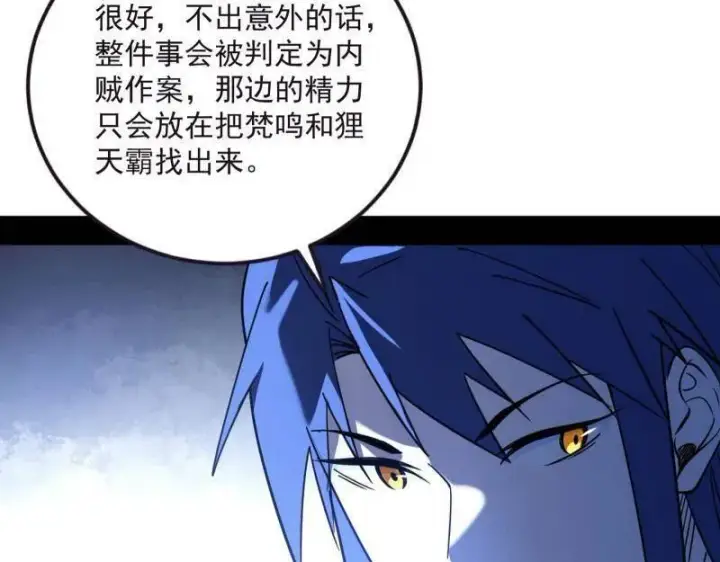 《我为邪帝》第531话 致命背刺图148
