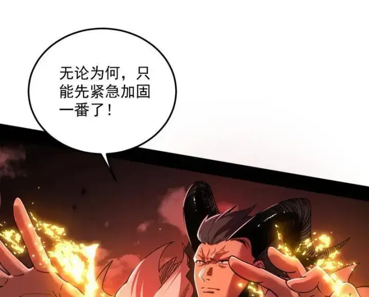 《我为邪帝》第531话 致命背刺图54