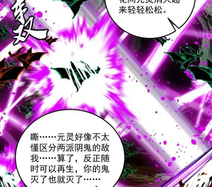 《我为邪帝》第531话 致命背刺图7