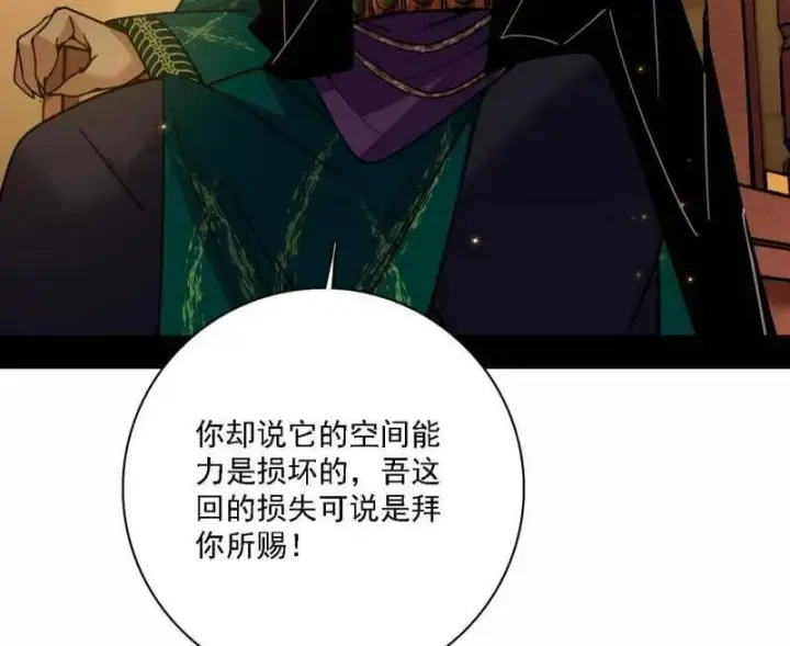 《我为邪帝》第532话 阴差阳错图10