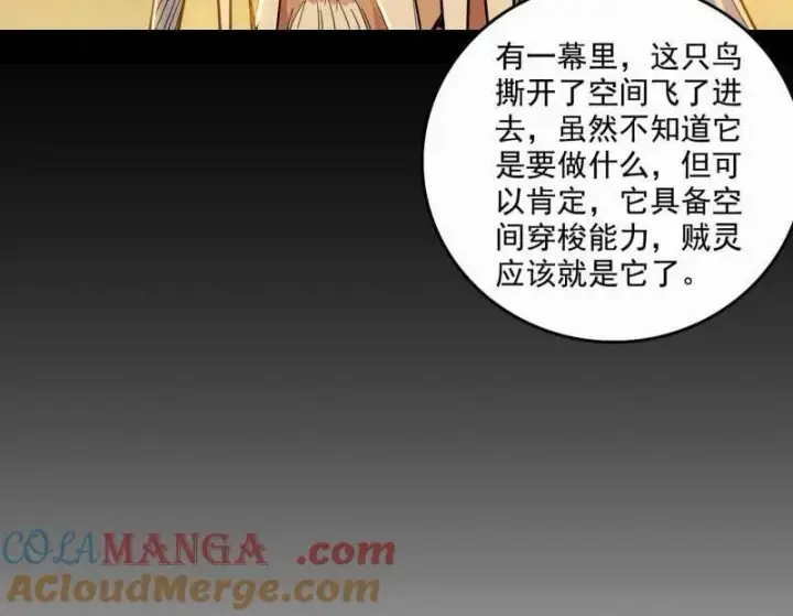 《我为邪帝》第532话 阴差阳错图101
