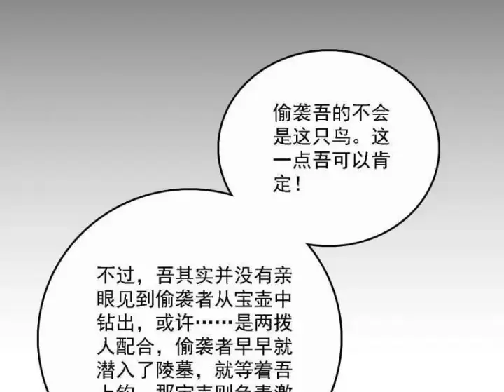 《我为邪帝》第532话 阴差阳错图102