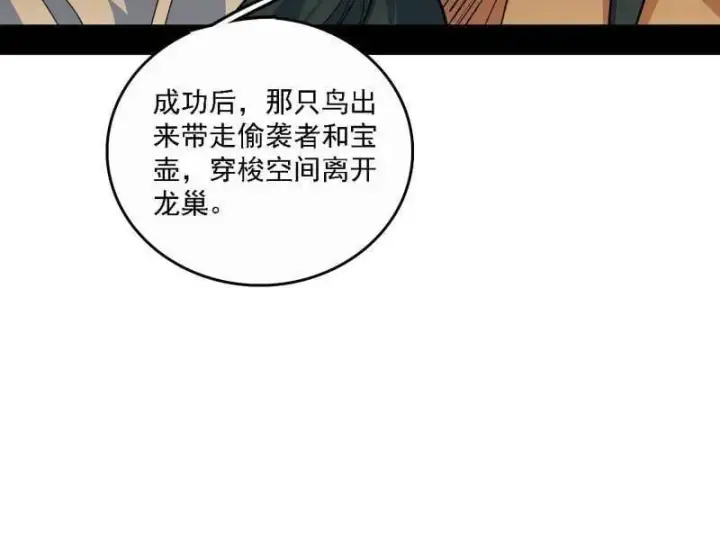 《我为邪帝》第532话 阴差阳错图104