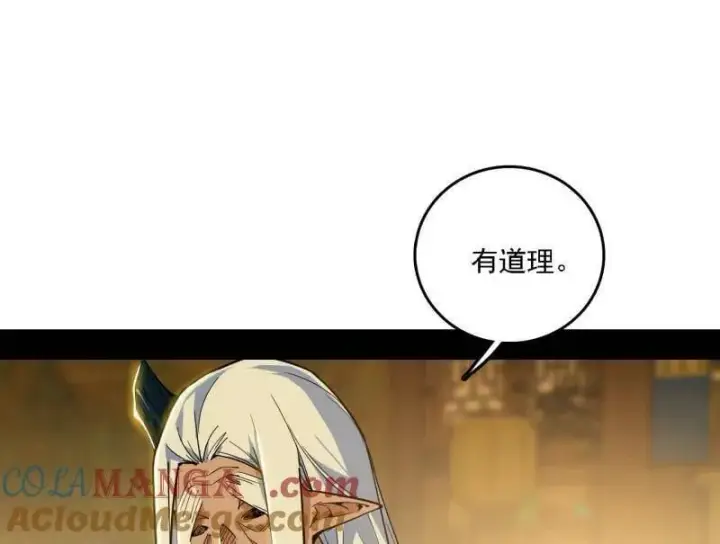 《我为邪帝》第532话 阴差阳错图105
