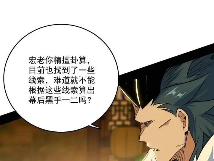 《我为邪帝》第532话 阴差阳错图107
