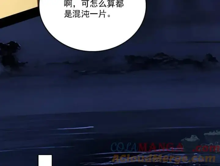 《我为邪帝》第532话 阴差阳错图109