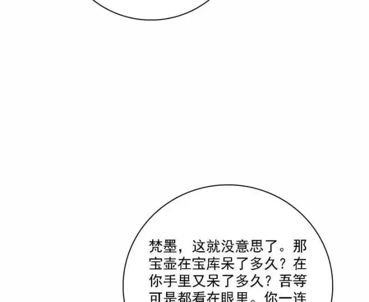 《我为邪帝》第532话 阴差阳错图11
