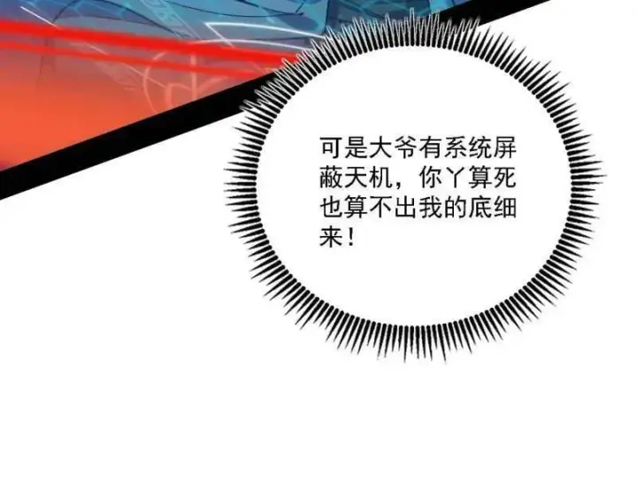 《我为邪帝》第532话 阴差阳错图114