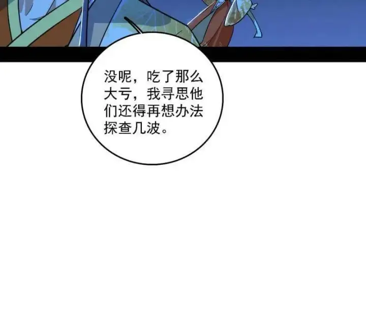 《我为邪帝》第532话 阴差阳错图116