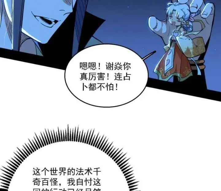 《我为邪帝》第532话 阴差阳错图118