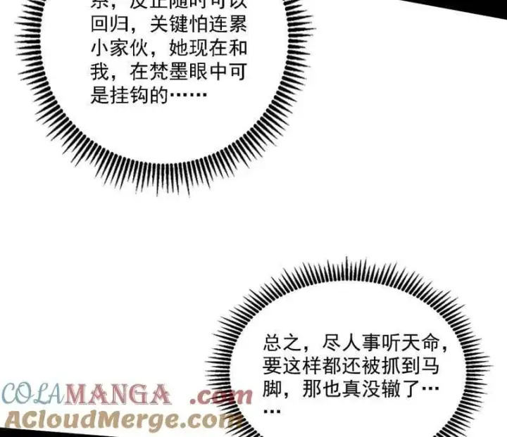 《我为邪帝》第532话 阴差阳错图121